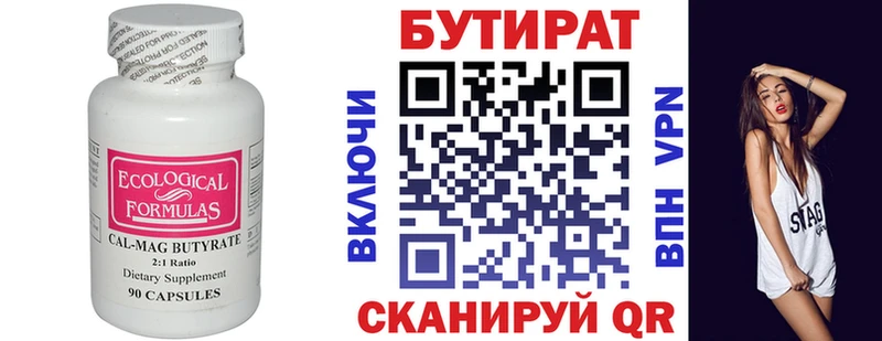 Бутират вода  Купить  Искитим 